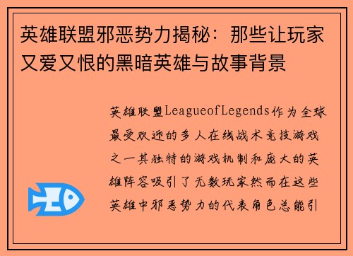 英雄联盟邪恶势力揭秘：那些让玩家又爱又恨的黑暗英雄与故事背景